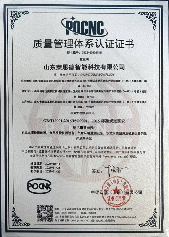 質(zhì)量管理體系認(rèn)證證書